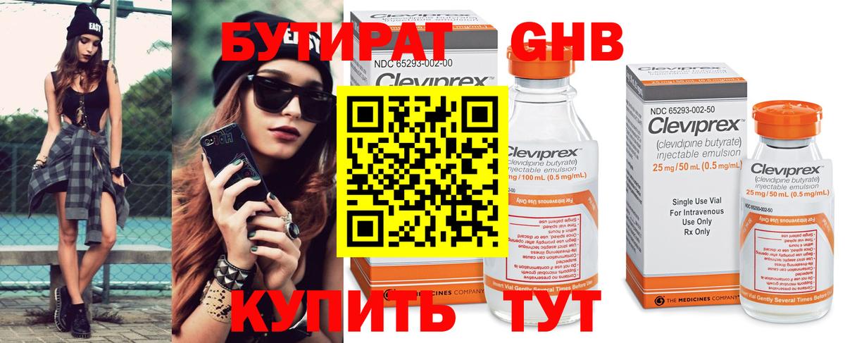 БУТИРАТ GHB Шелехов