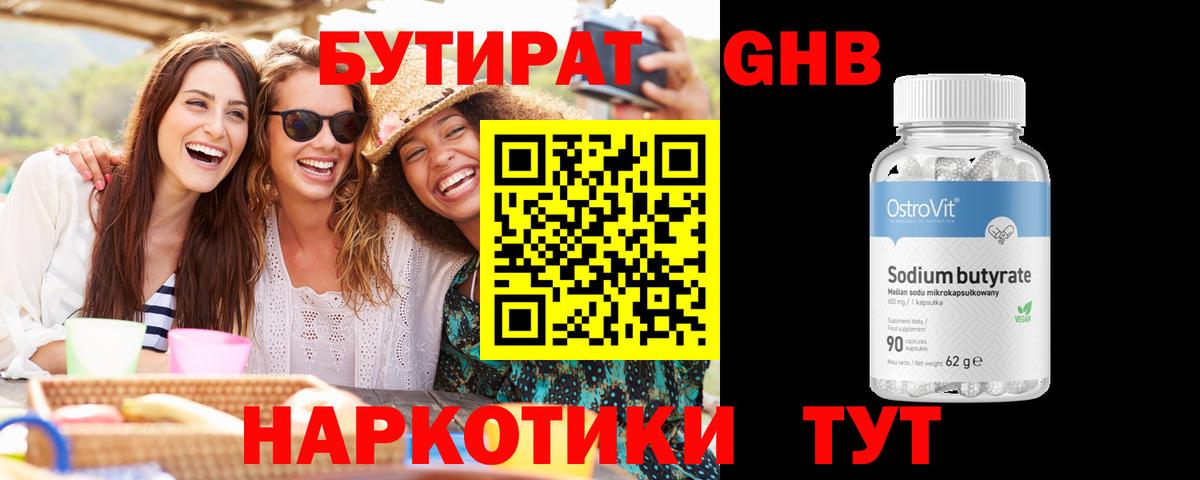 Шелехов  Бутират оксибутират  Вход с VPN 