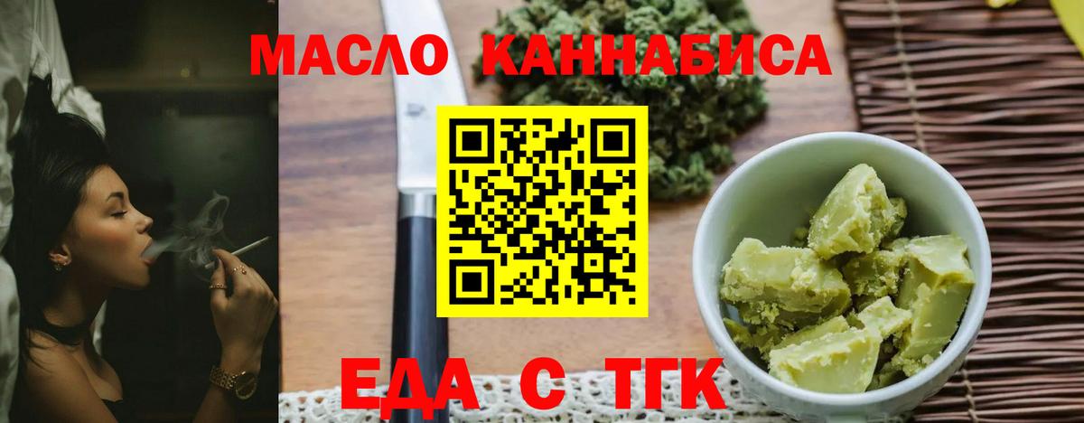 Печенье с ТГК марихуана  Вход с VPN  Шелехов 