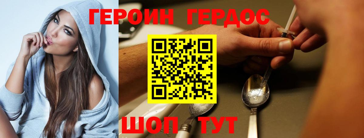 ГЕРОИН гречка Шелехов
