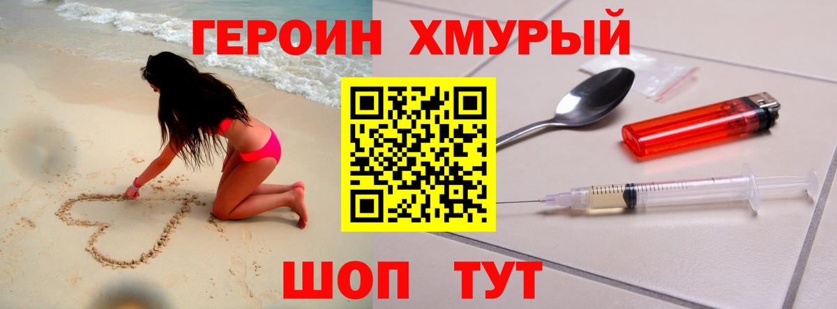 Героин  ГЕРОИН хмурый  Вход с VPN  Шелехов 
