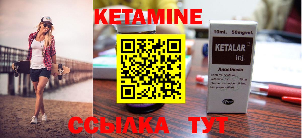 КЕТАМИН VHQ Шелехов