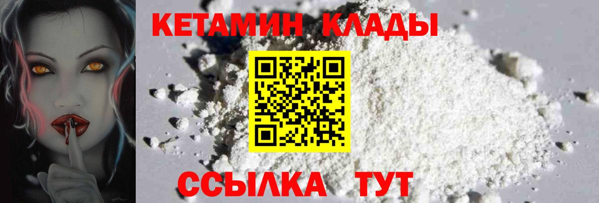 Кетамин VHQ  Кетамин ketamine  Вход с VPN  Шелехов 