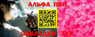 альфа пвп Кунгур