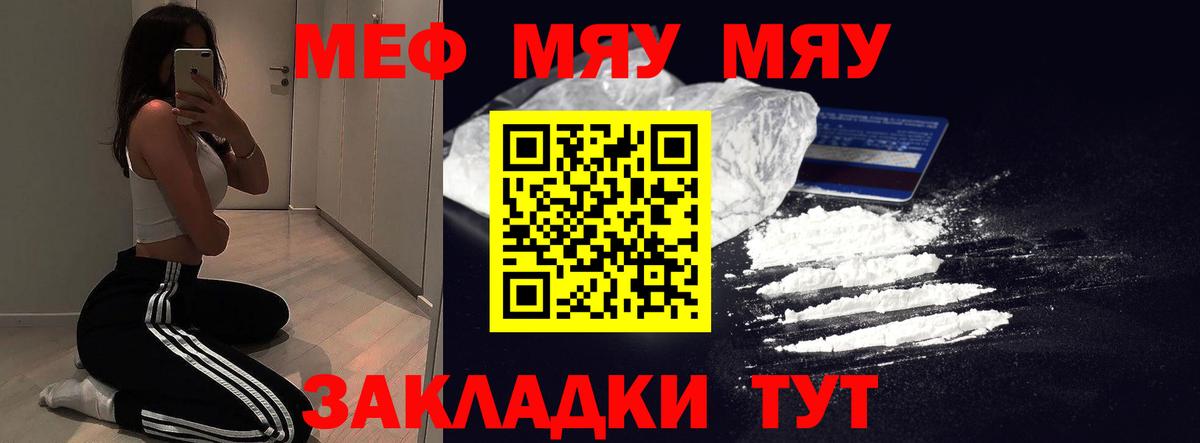 Шелехов  Меф VHQ  Меф  Вход с VPN  МЯУ-МЯУ VHQ 
