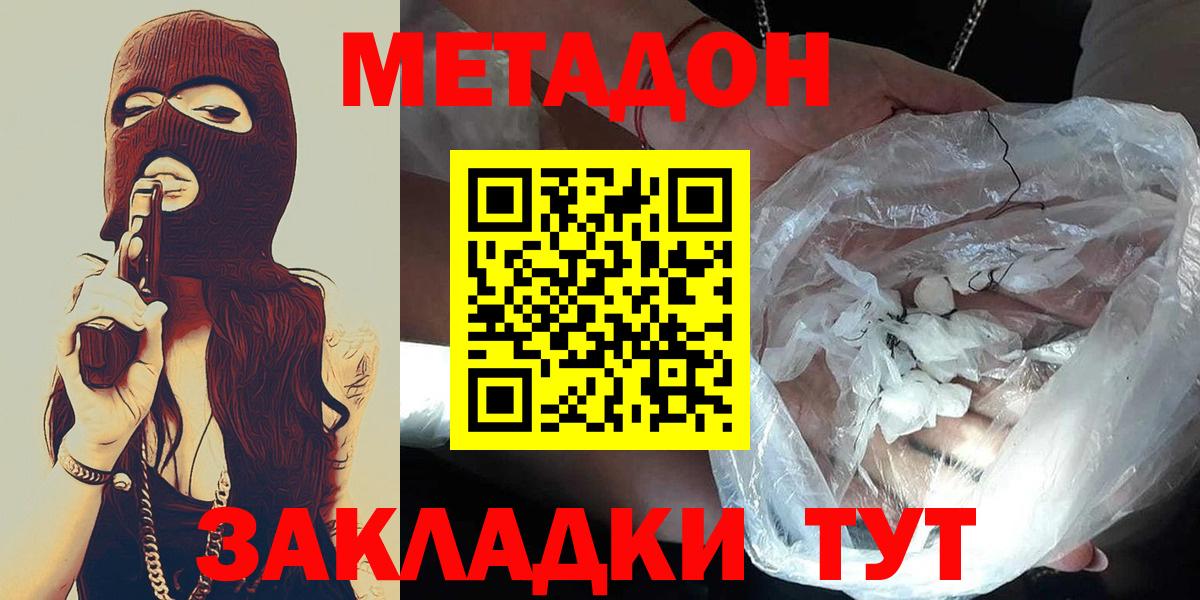 Шелехов  МЕТАДОН кристалл  Вход с VPN  Метадон VHQ 